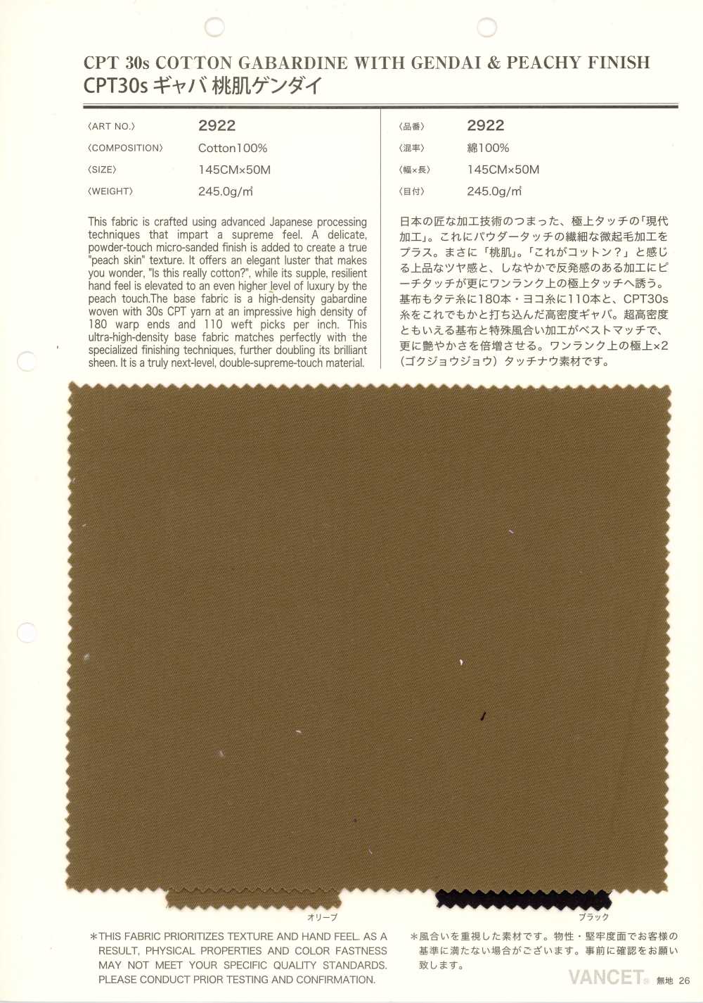 2922 CPT30s 華達呢 桃肌現代[布料] VANCET