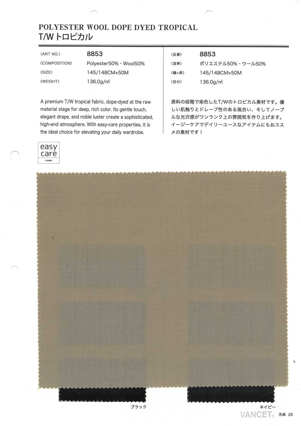 8853 TROPICAL[布料] VANCET