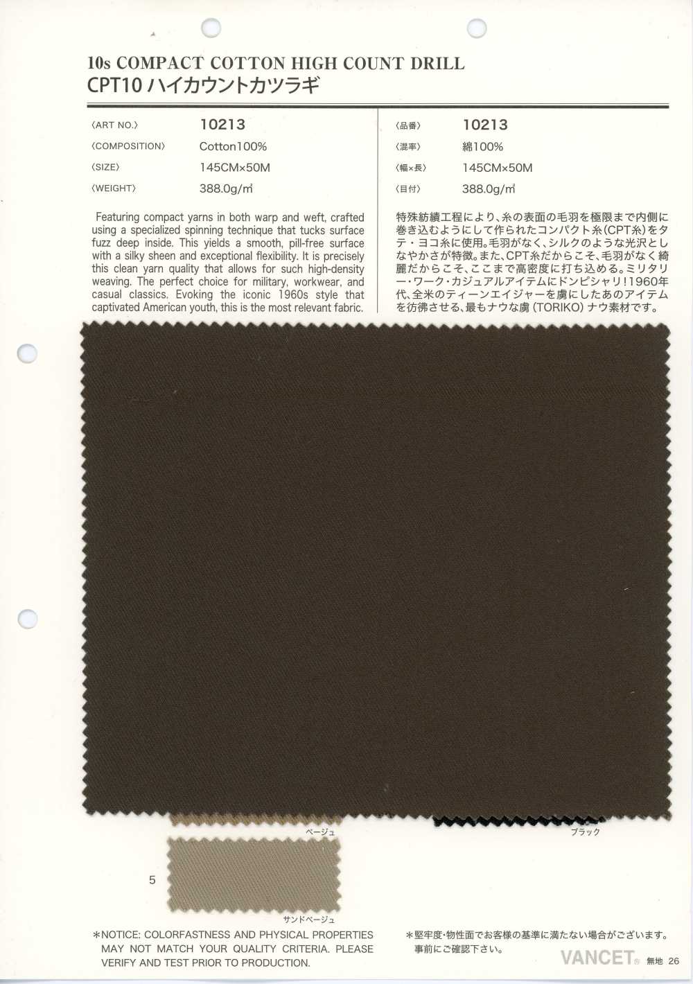 10213 CPT10 高支葛城厚斜紋布[布料] VANCET
