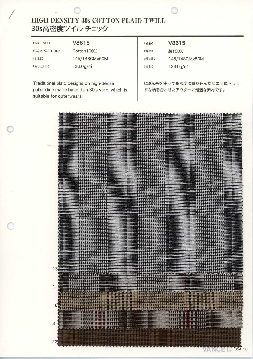 V8615 30支 高密度 斜紋 格紋[布料] VANCET