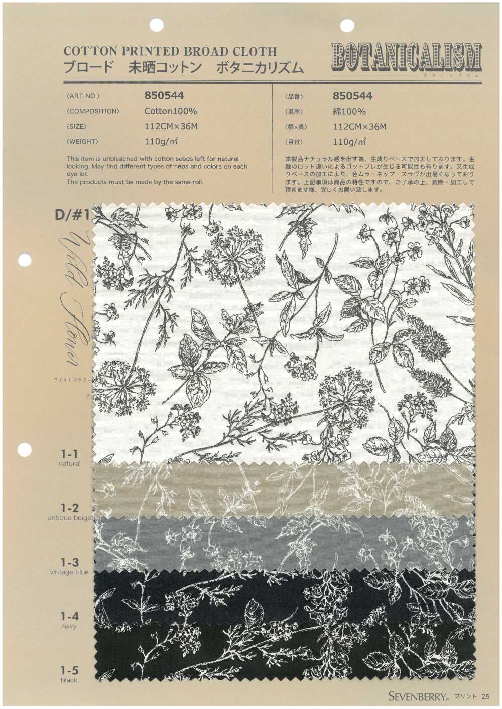 850544 未漂白棉質平紋布，植物韻律野花圖案[布料] VANCET