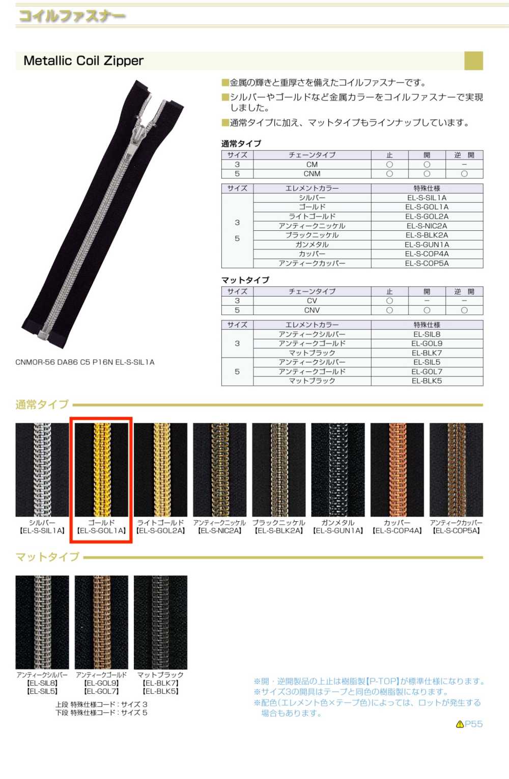 3CNMOR-EL-GOL1 金屬樹脂拉鍊， 3 種尺寸，金色，開口式。 YKK拉鍊