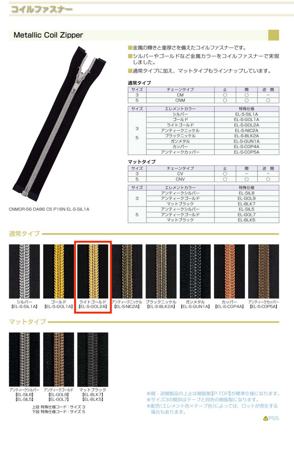 3CNMOR-EL-GOL2 金屬樹脂拉鍊， 3 種尺寸，淺金色，開口式。 YKK拉鍊