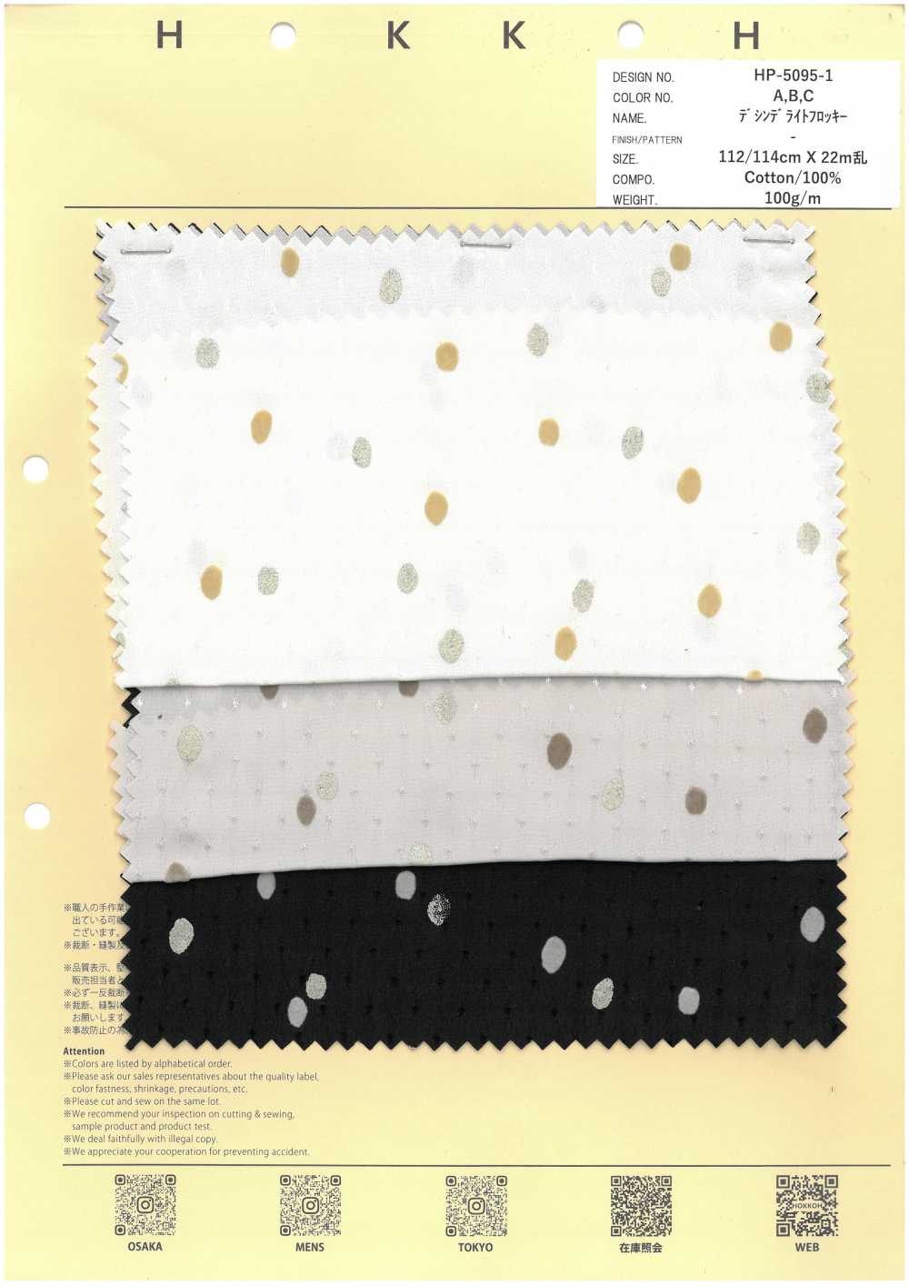 HP-5095-1 雙縐 Flocky Off-Dot[布料] HOKKOH北高
