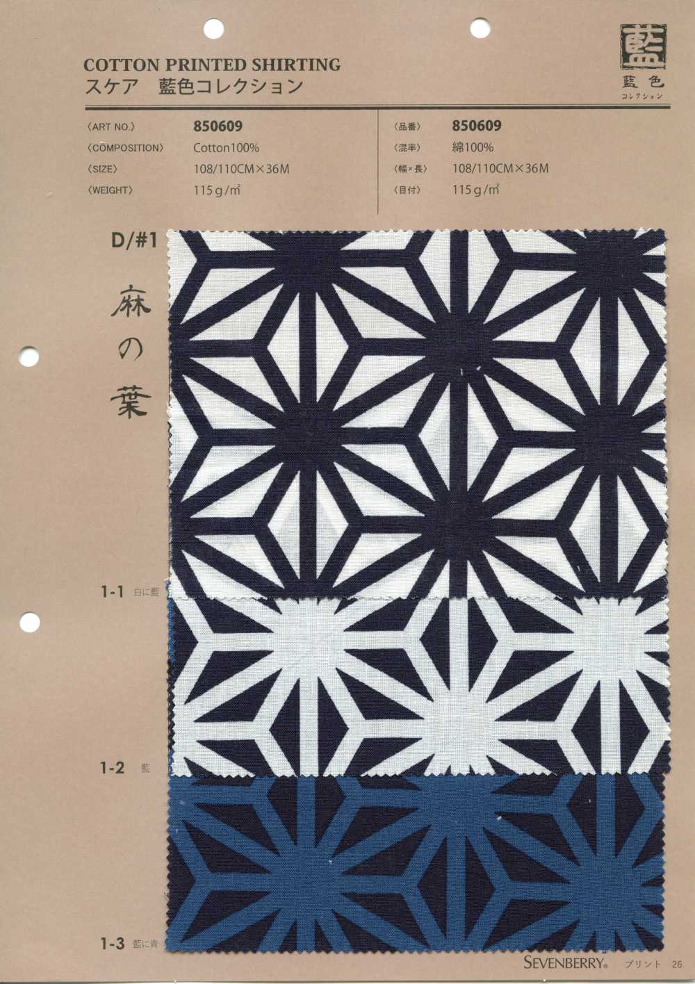 850609 驚嚇靛藍系列大麻葉圖案[布料] VANCET