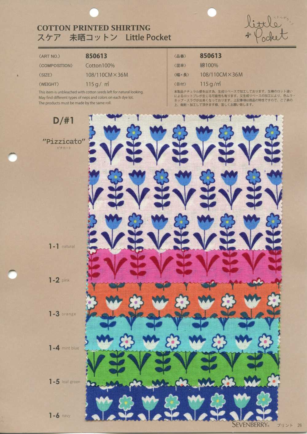 850613 未漂白棉質小口袋“撥弦”[布料] VANCET
