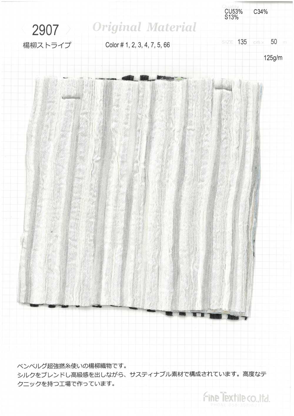 2907 柳條縐條紋[布料] FINE TEXTILE