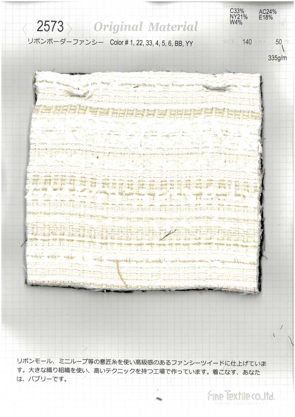 2573 花式橫條紋緞帶[布料] FINE TEXTILE