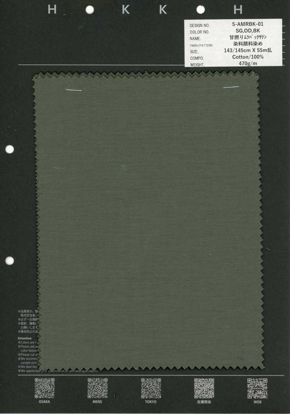 5-AMRBK-01 柔軟捻合的紗線，緞背，用顏料染色。[布料] HOKKOH北高