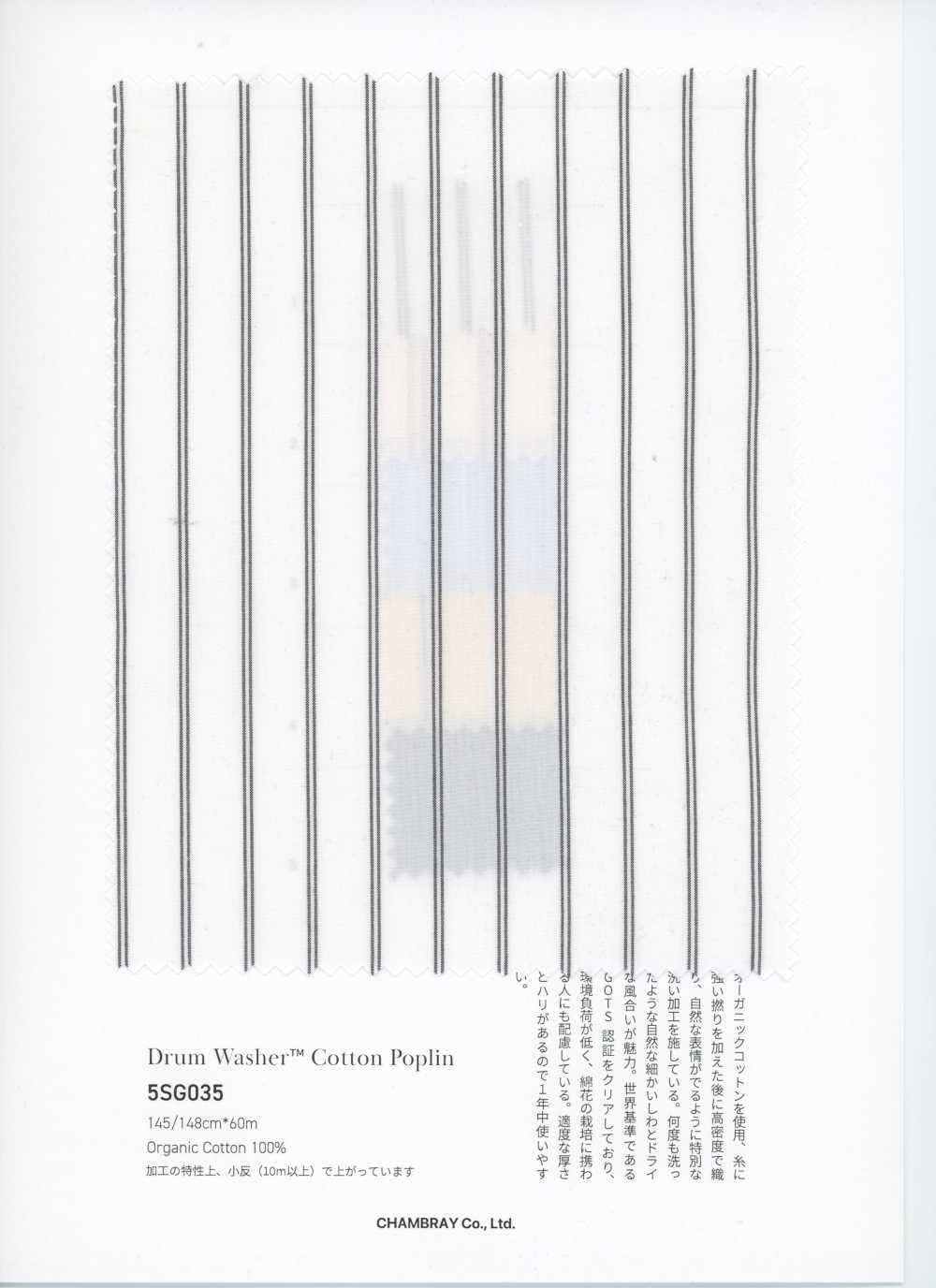 5SG035 德拉姆 沃舍™ 棉府綢[布料] CHAMBRAY