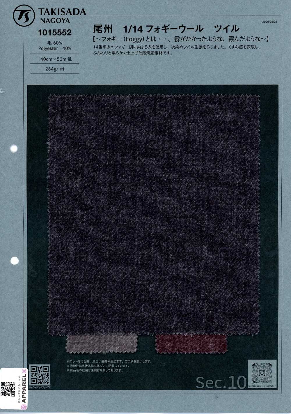 1015552 尾州 1/14 霧感羊毛斜紋面料[布料] 瀧定名古屋