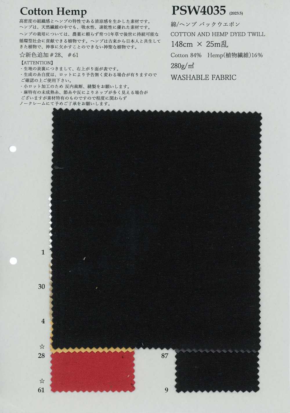 PSW4035 棉／大麻 背面加固帆布[布料] 古山