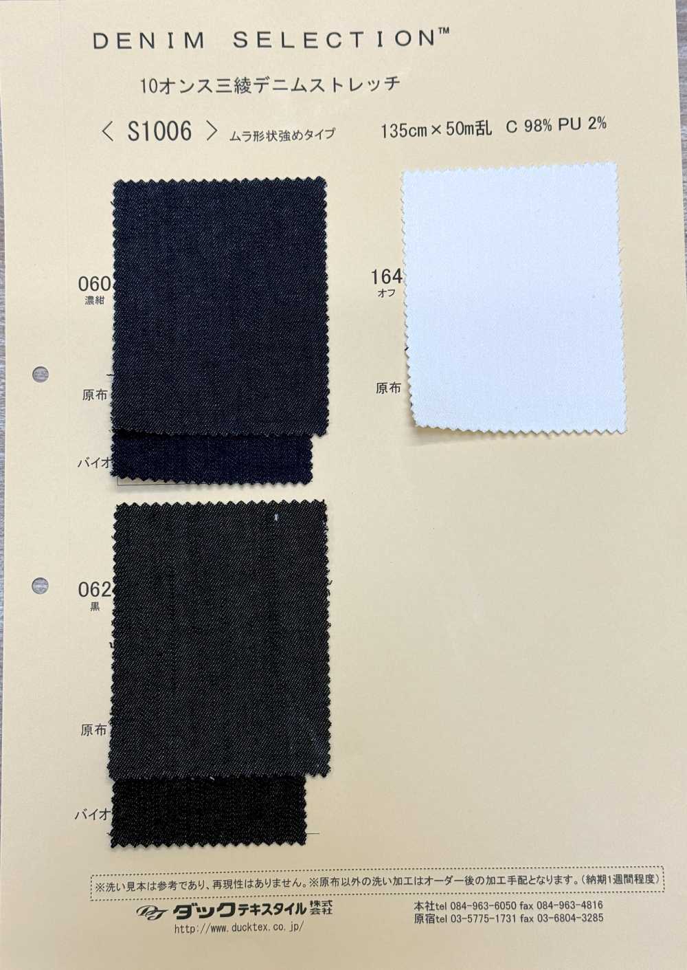 S1006 10盎司三斜紋丹寧彈力面料[布料] DUCK TEXTILE