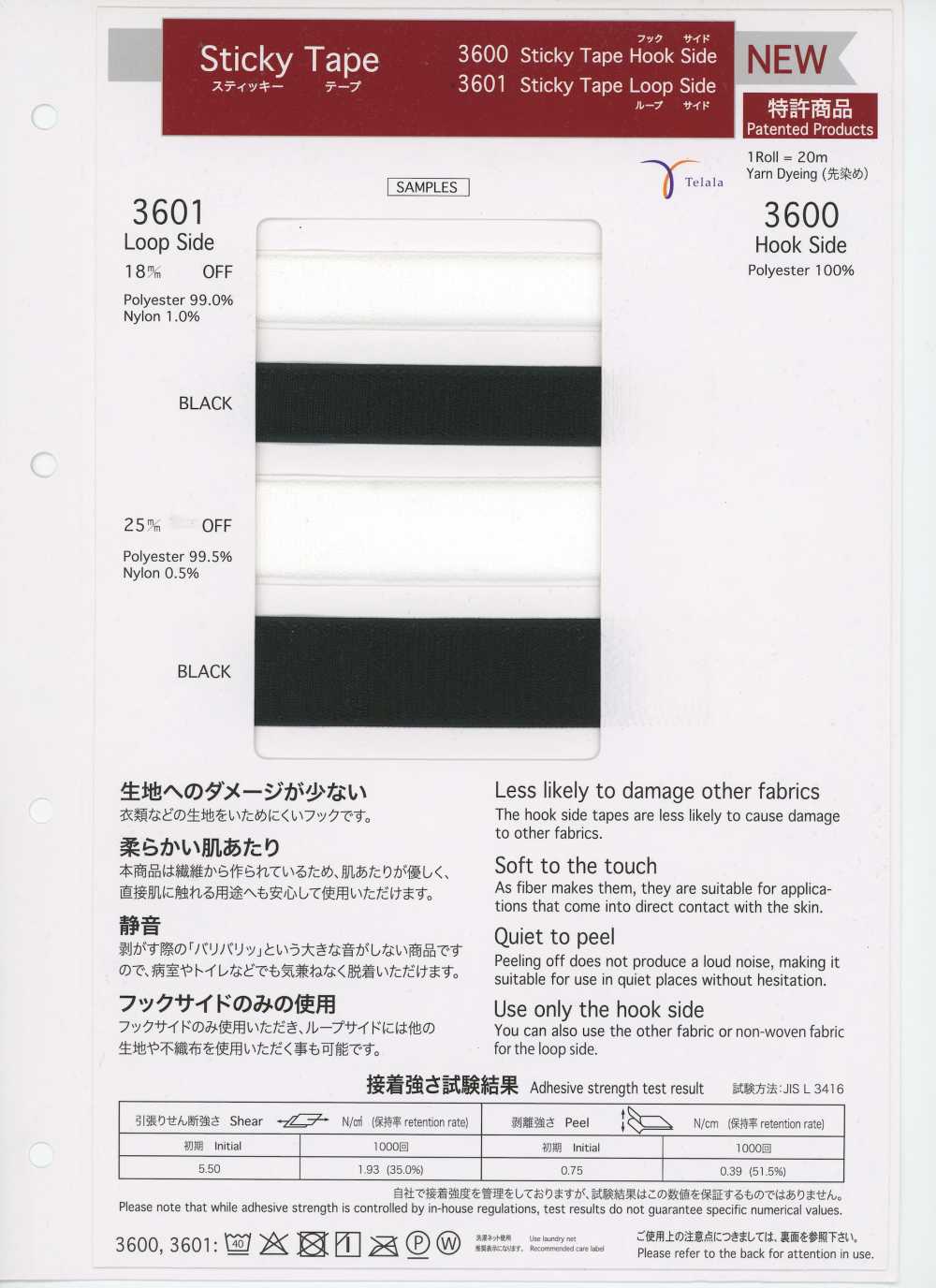 3601 黏扣帶 環面[緞帶、帶、繩子] Telala（井上緞帶工業）