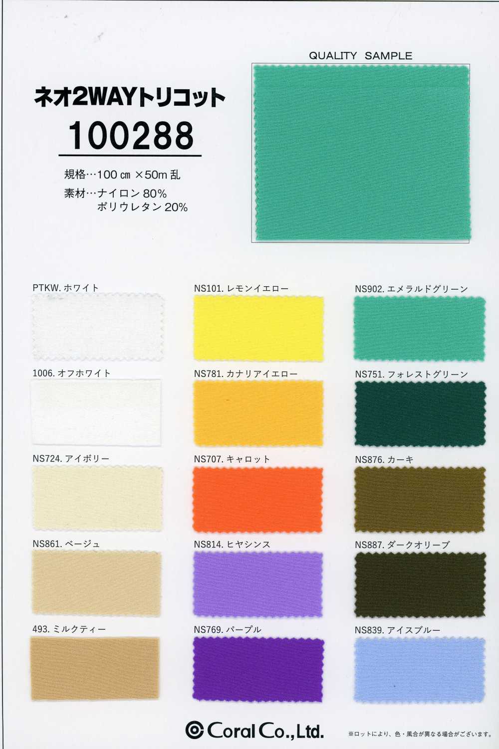 100288 Neon 雙向特里克經編[布料] Coral