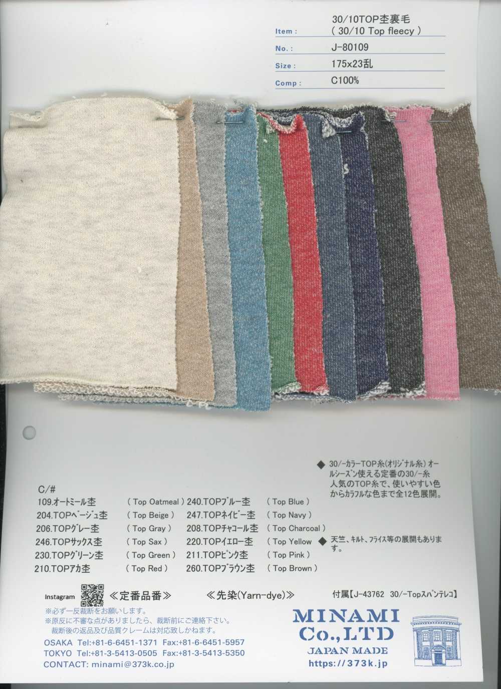 J-80109 30/10 TOP 麻灰 毛圈布[布料] Minami