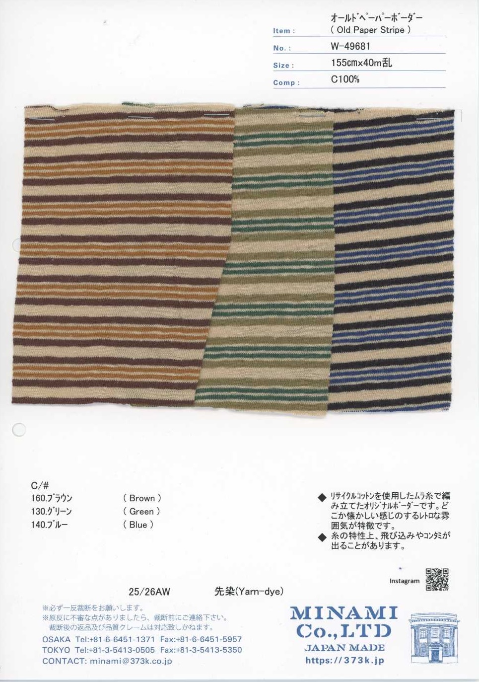 W-49681 復古紙張橫條紋[布料] Minami