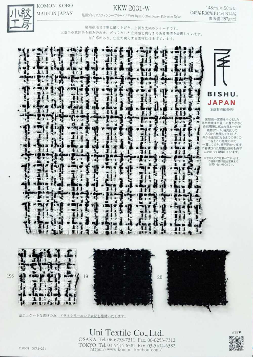 KKW2031-W 尾州 高級花式粗呢[布料] 小紋工房（宇仁纖維）