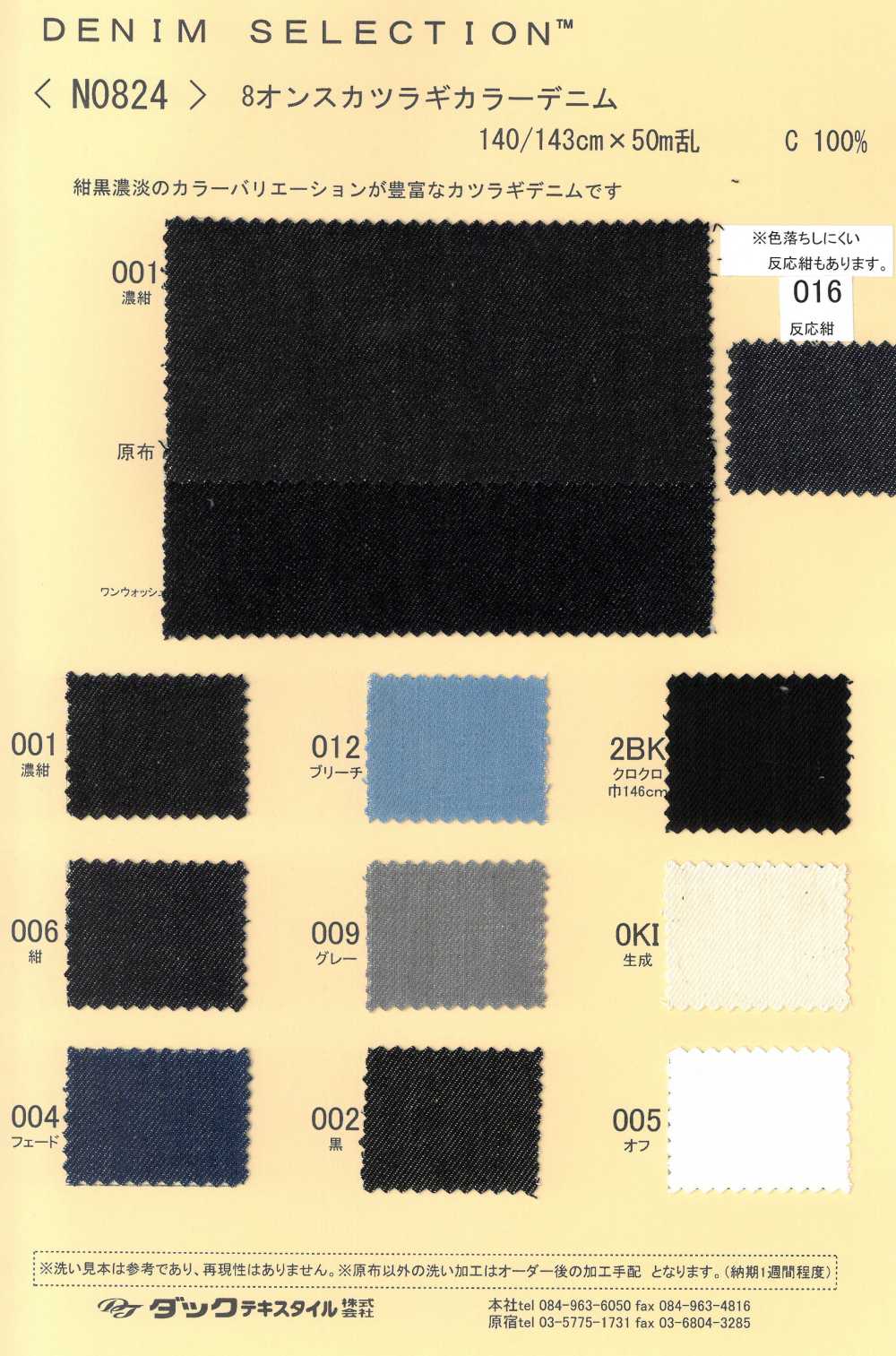 N0824-OUTLET 8盎司 葛城厚斜紋布 彩色丹寧布[布料] DUCK TEXTILE