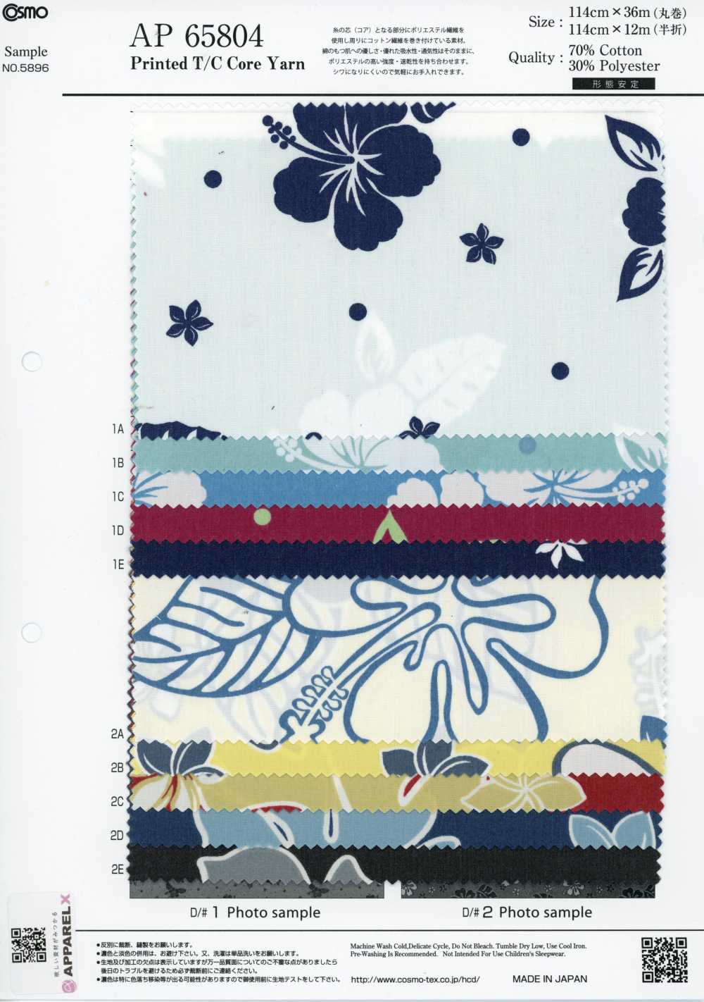 AP65804 TROPICAL 花卉印花 T/C 包芯紗（整卷）[布料] Cosmo Textile