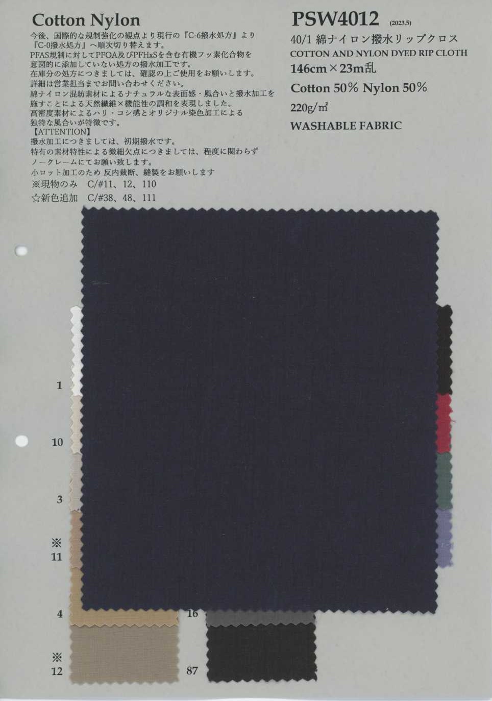 PSW4012 40/1 棉 尼龍 防潑水 防撕裂格子布[布料] 古山