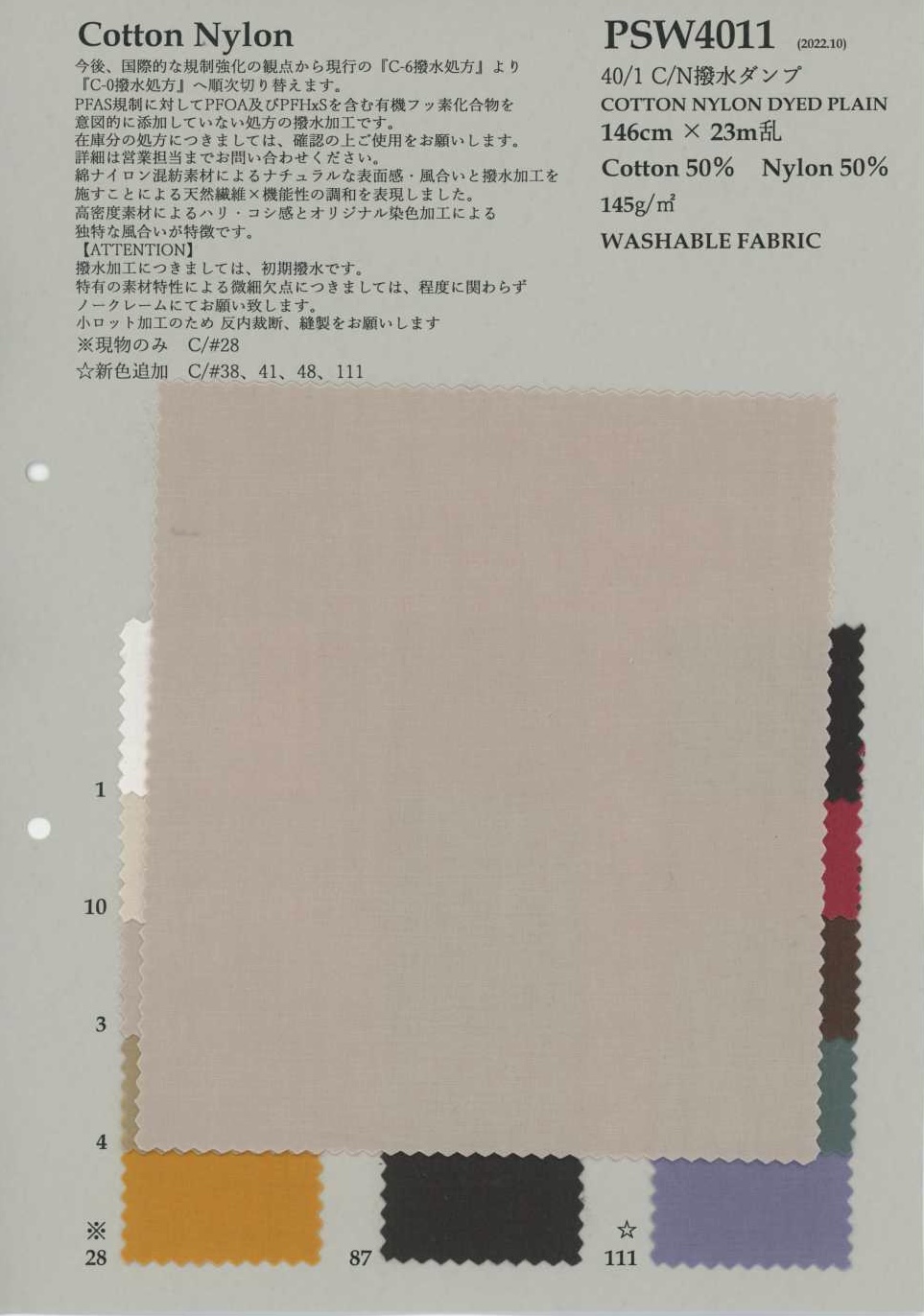 PSW4011 40/1 C/N 防潑水平布[布料] 古山