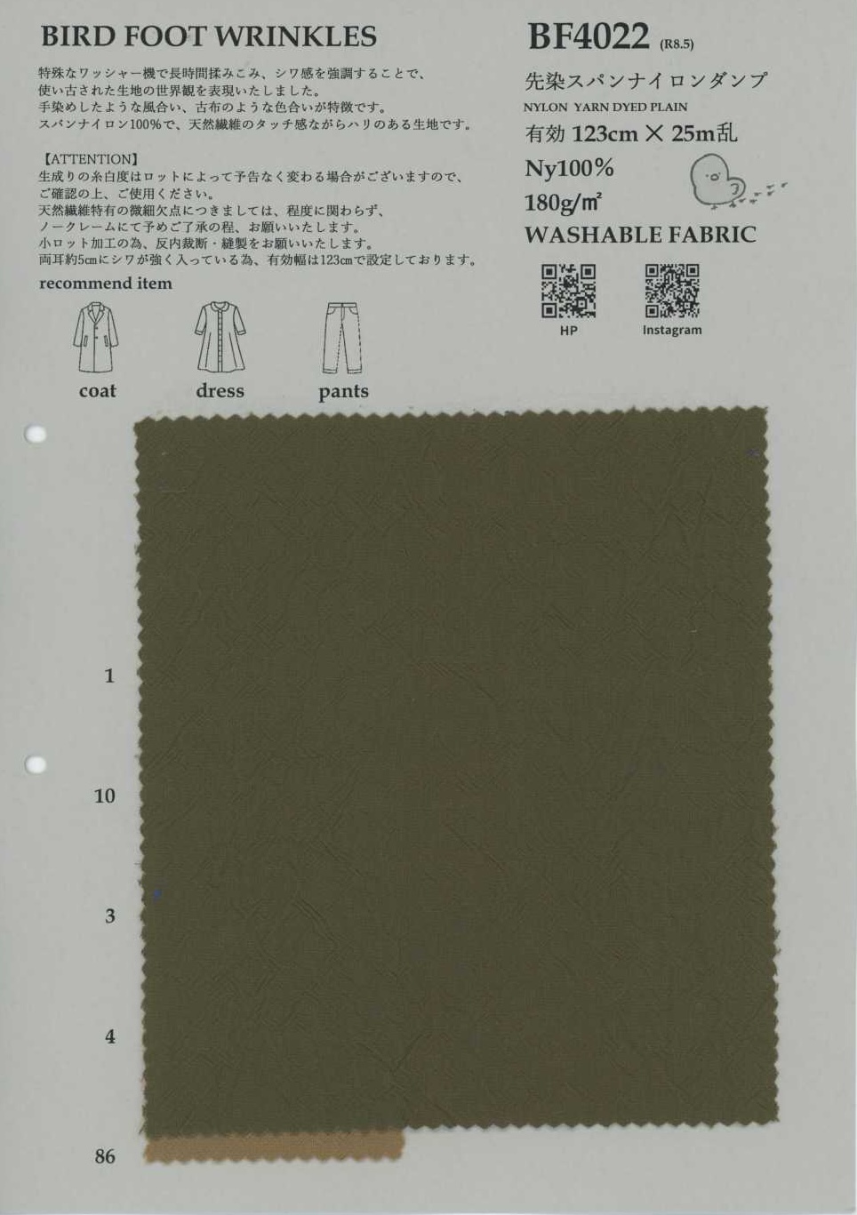 BF4022 先染紡尼龍平布[布料] 古山