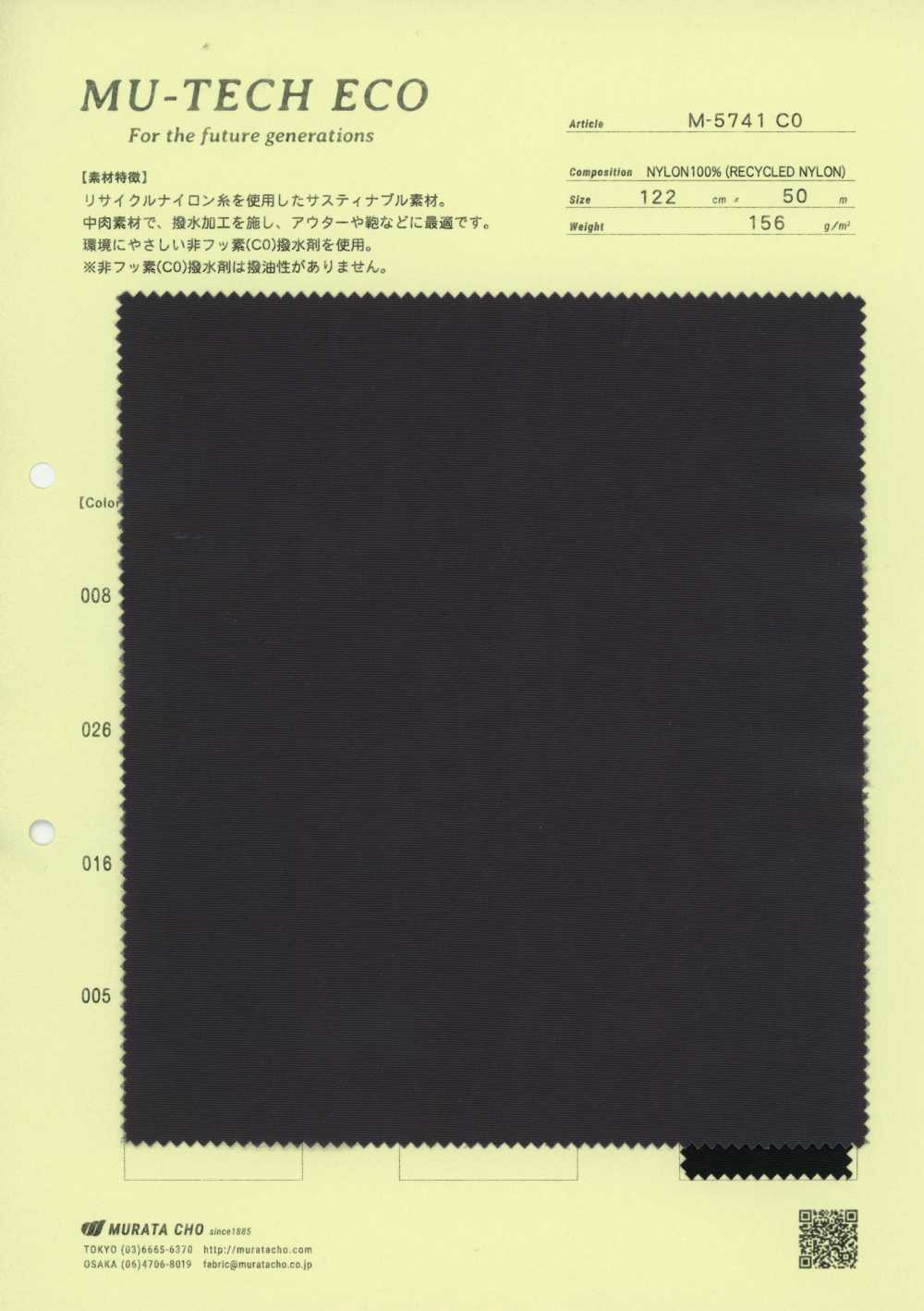 M-5741C0 再生尼龍 斜紋 防潑水加工[布料] 村田長