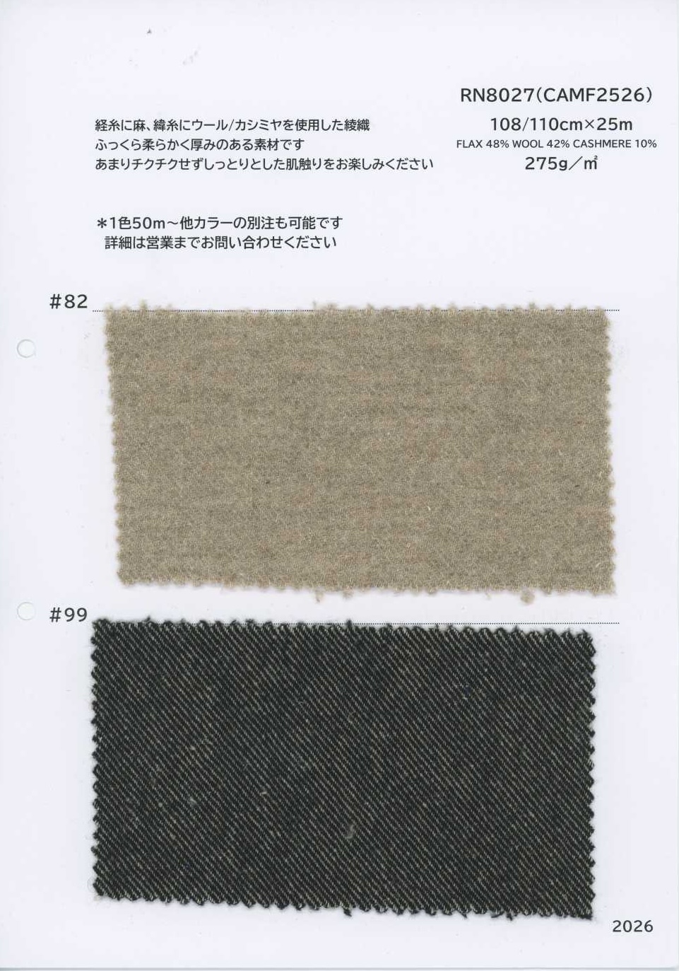 RN8027 亞麻 羊毛 羊絨 斜紋[布料] 古山