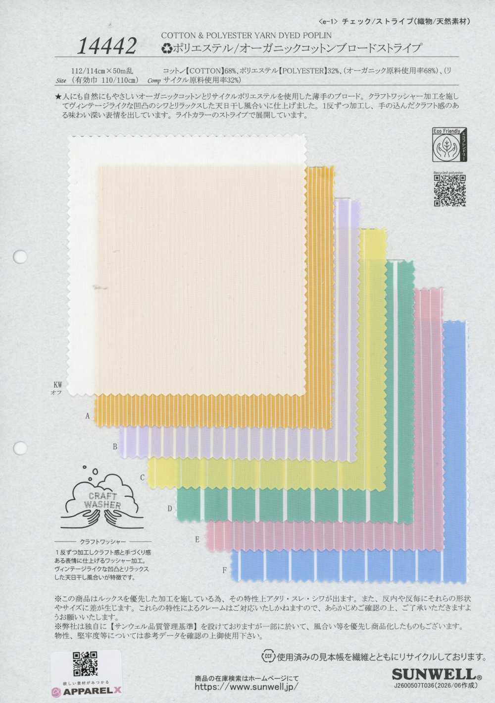14442 聚酯纖維/有機棉 平紋布 條紋[布料] SUNWELL 三維爾