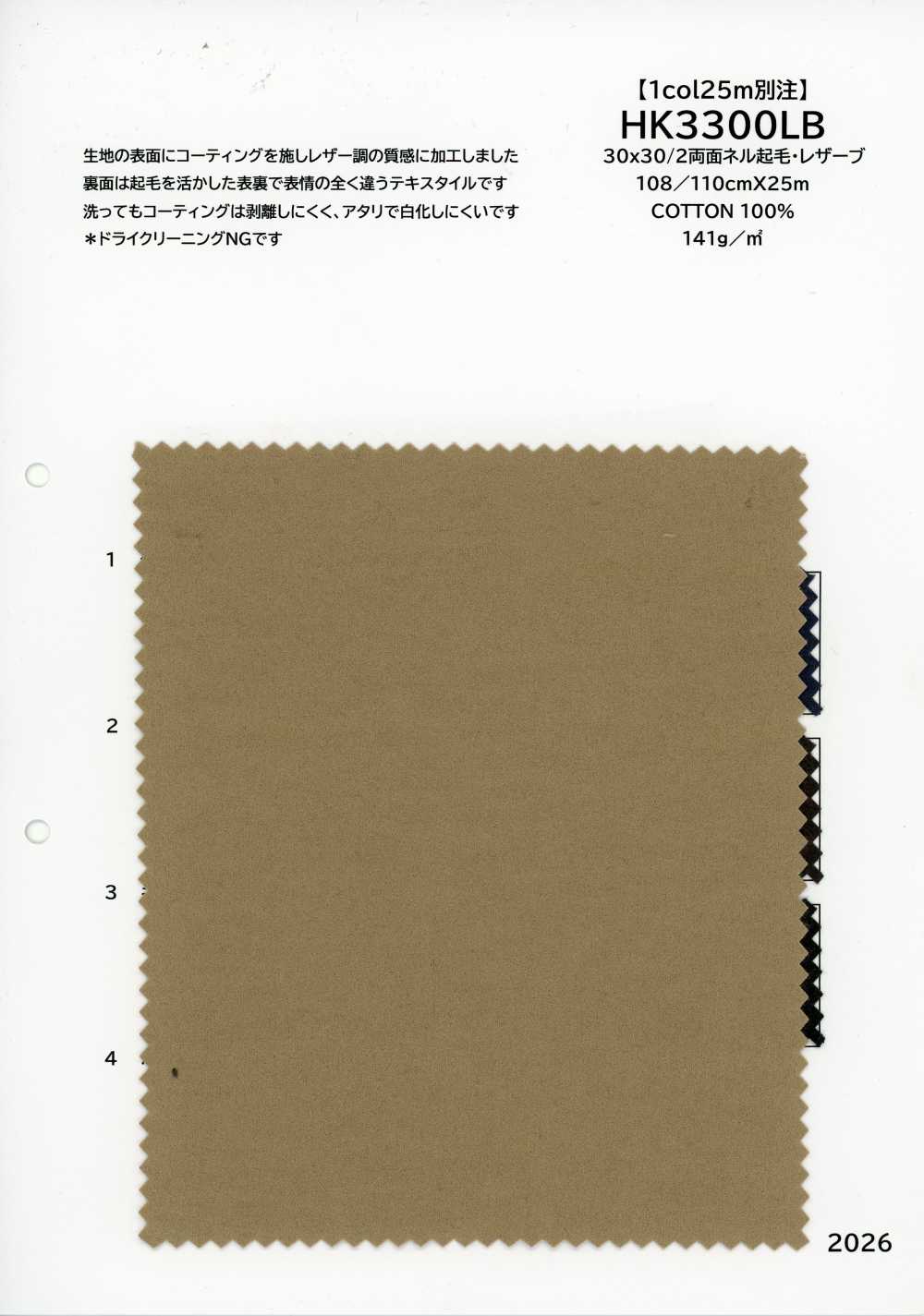 HK3300LB 【1col25m客製】30×30/2 雙面法蘭絨起絨 雷扎布[布料] 古山