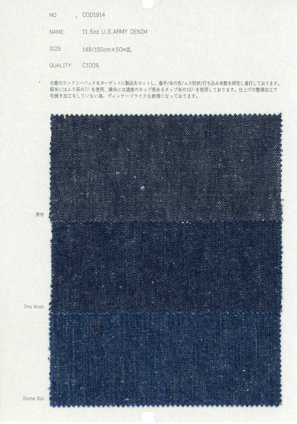 COD1914 11.5盎司 U.S. ARMY 牛仔布[布料] COLLECT