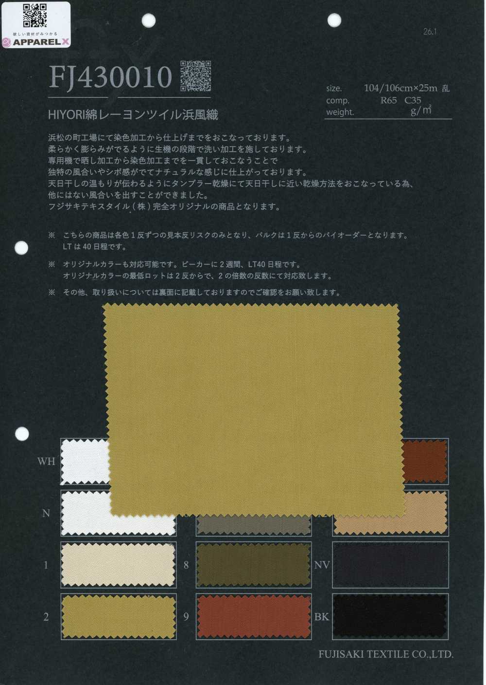 FJ430010 HIYORI 棉 人造絲 斜紋 濱風織[布料] Fujisaki Textile 藤崎纖維