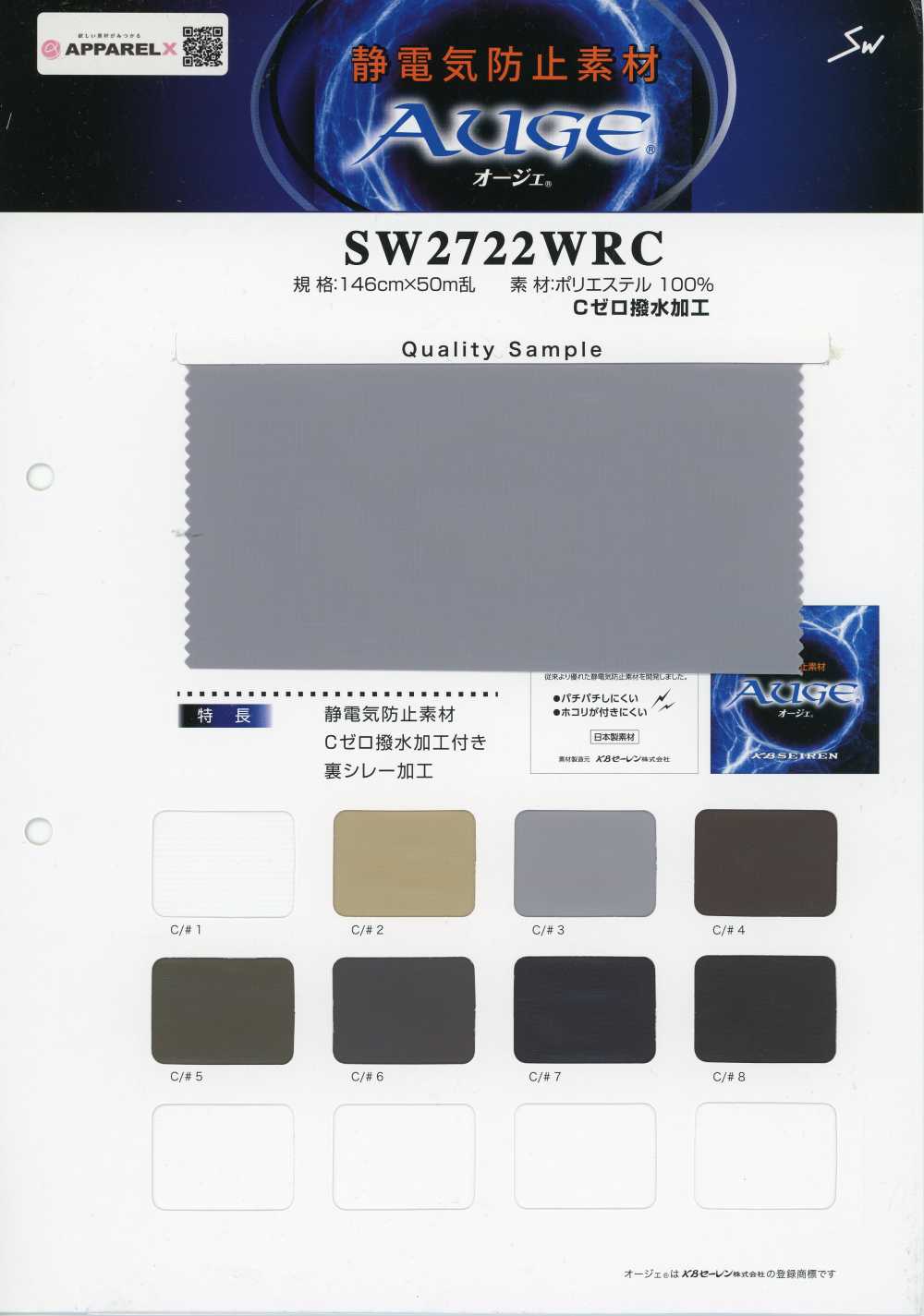 SW2777WRC 抗靜電材料 奧杰(C0防潑水)[布料] 三和纖維