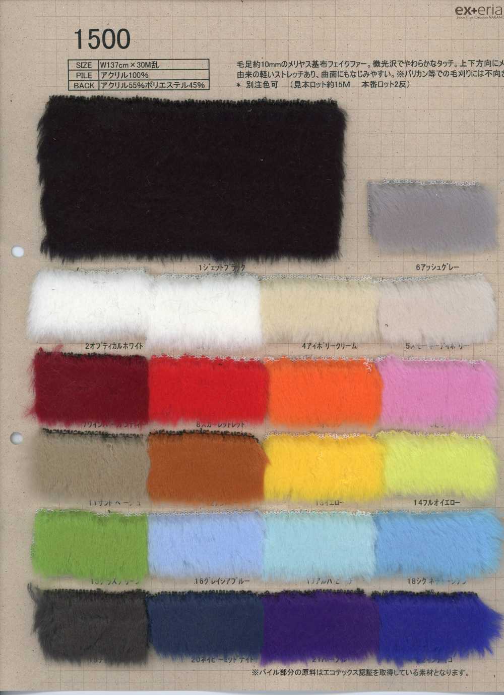 1500 工藝毛皮 [Palette Mouton][布料] exterial中野針織工業