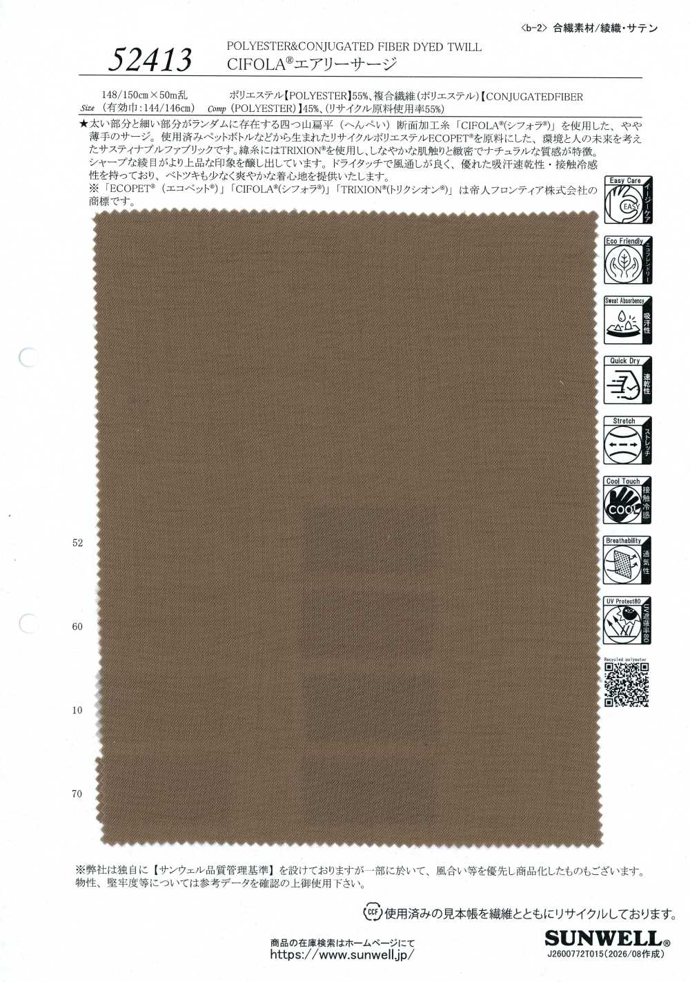 52413 CIFOLA®空氣嗶嘰[布料] SUNWELL 三維爾