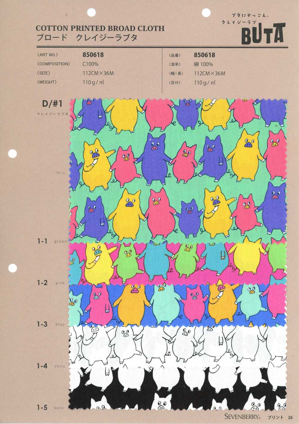 850618 平紋布 克雷齊·拉布塔[布料] VANCET