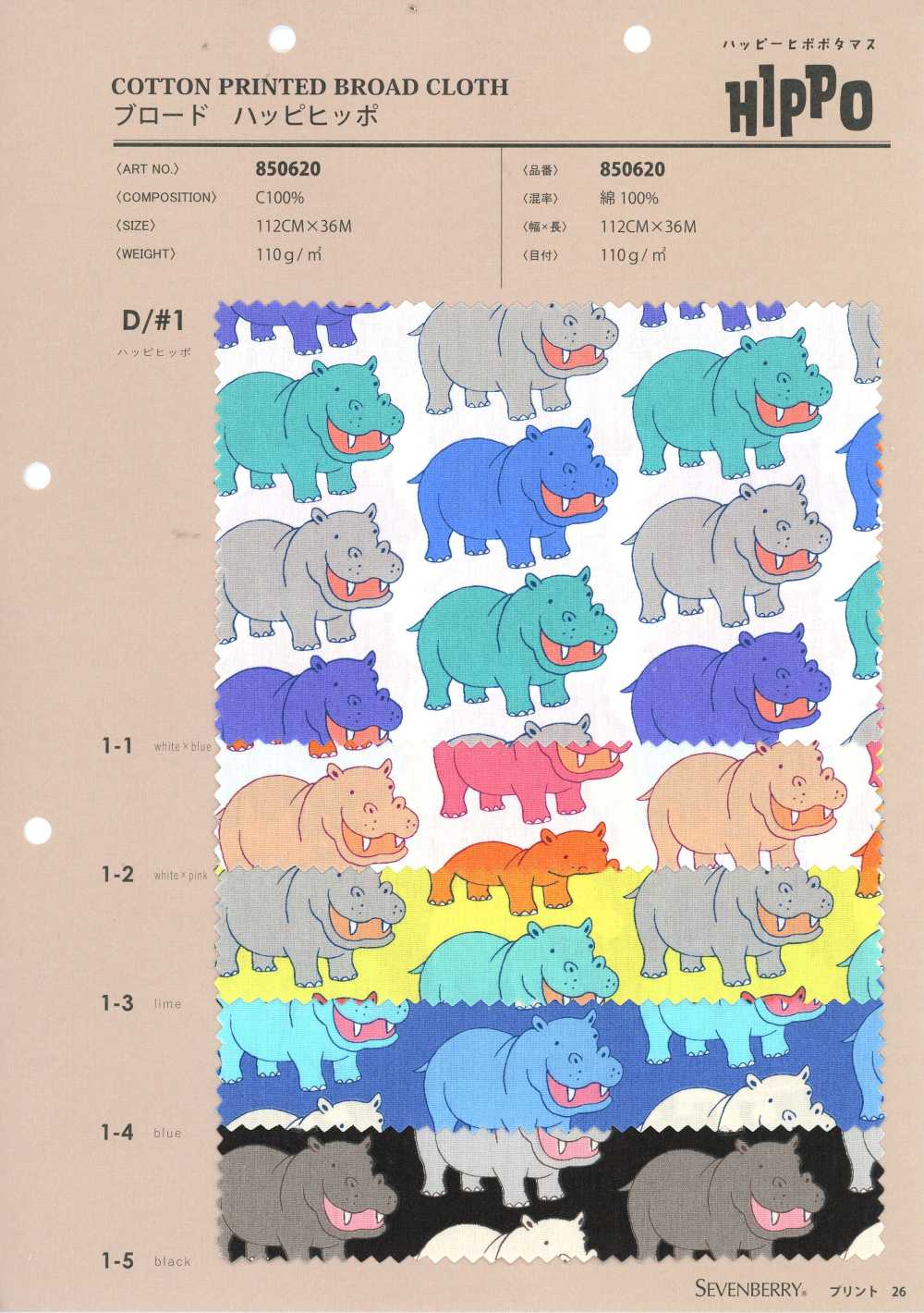850620 平紋布 Happy Hippo[布料] VANCET