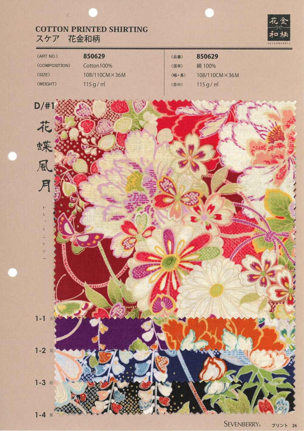850629 斯凱亞 花金與圖案 花蝶風月[布料] VANCET