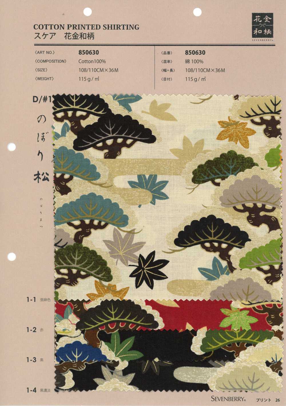 850630 斯凱亞 花金與圖案 升松[布料] VANCET