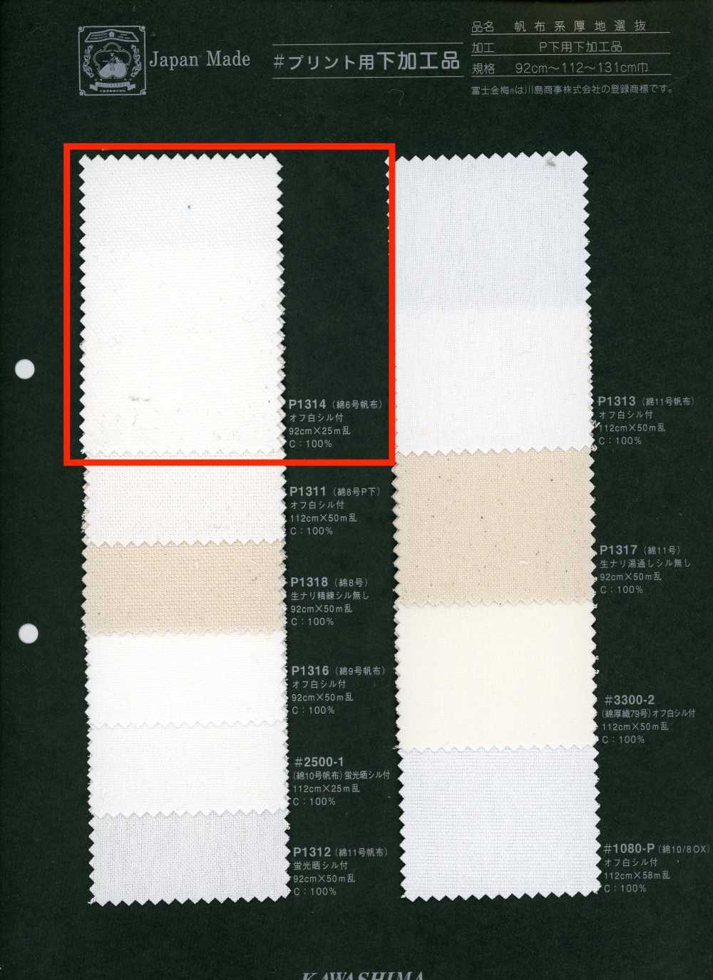 P1314 富士金梅 棉6號帆布 印花用加工品[布料] 富士金梅