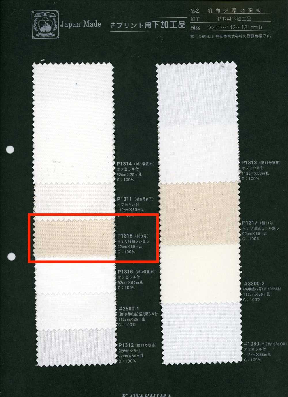 P1318 富士金梅 8號棉 印花用加工品[布料] 富士金梅