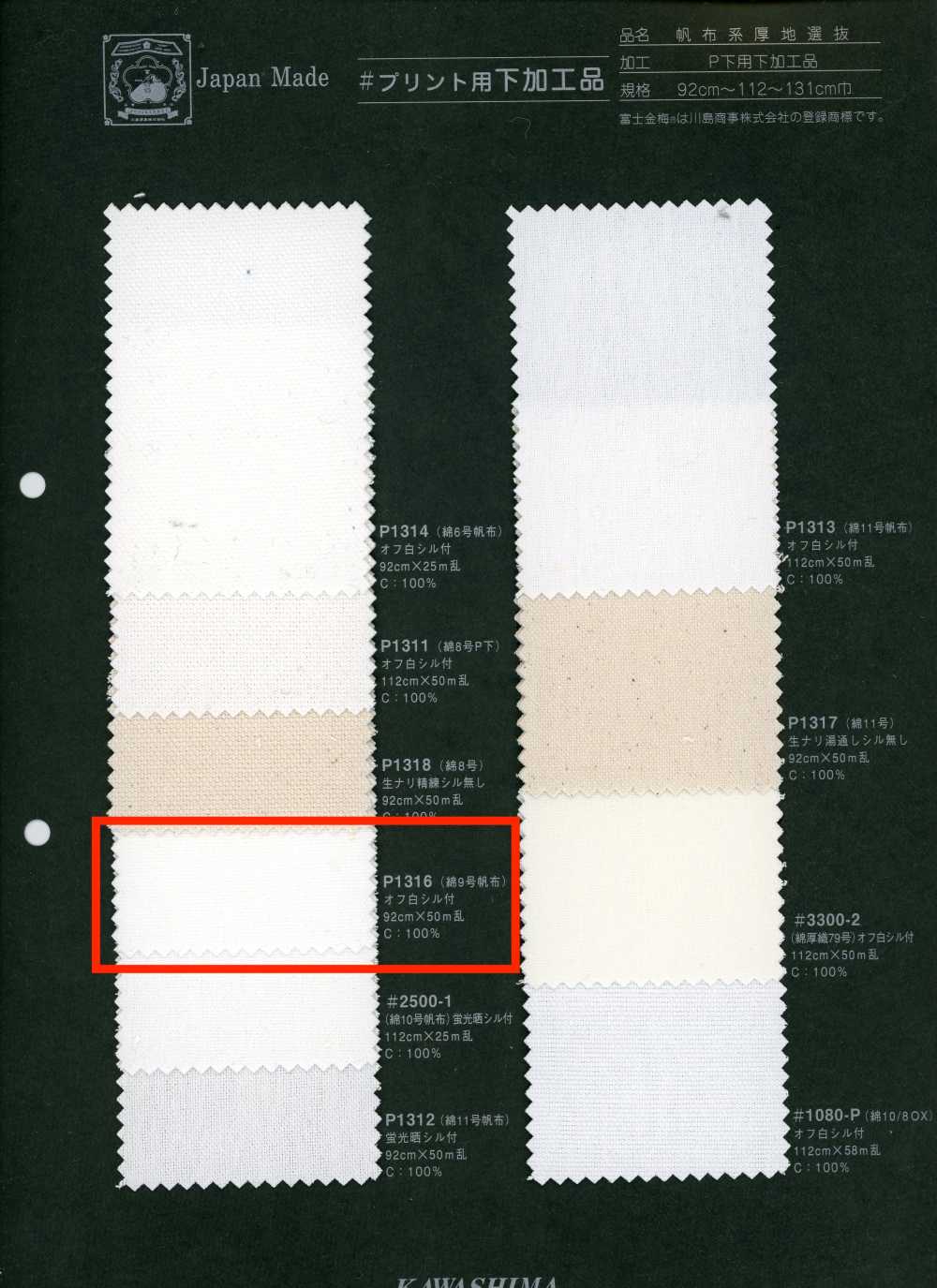 P1316 富士金梅 棉9號帆布 印花用加工品[布料] 富士金梅