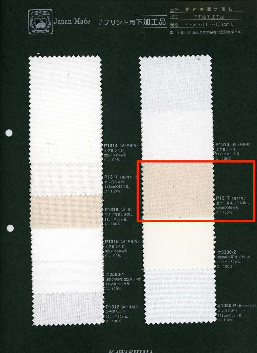 P1317 富士金梅 11號棉 印花用加工品[布料] 富士金梅