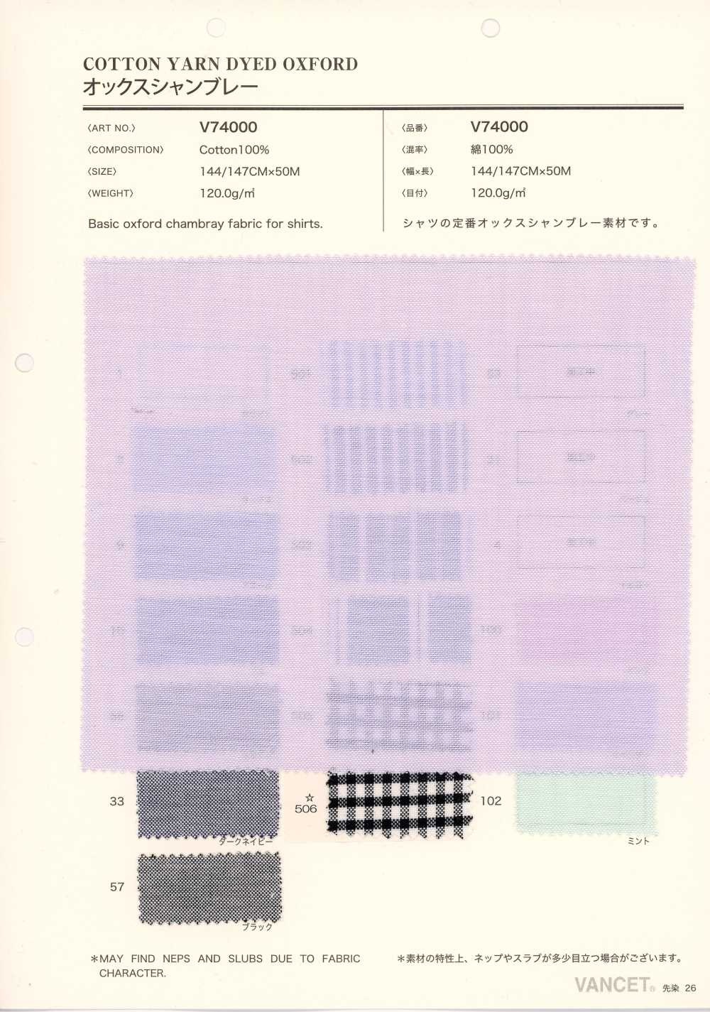 V74000 牛津 布雷布[布料] VANCET 奔時代