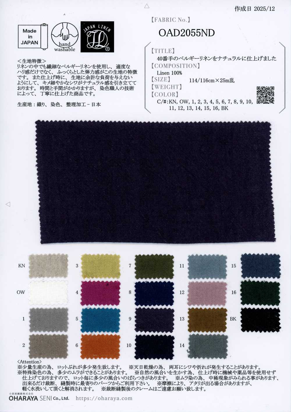 OAD2055ND 40支比利時麻，採用自然精加工[布料] 小原屋纖維