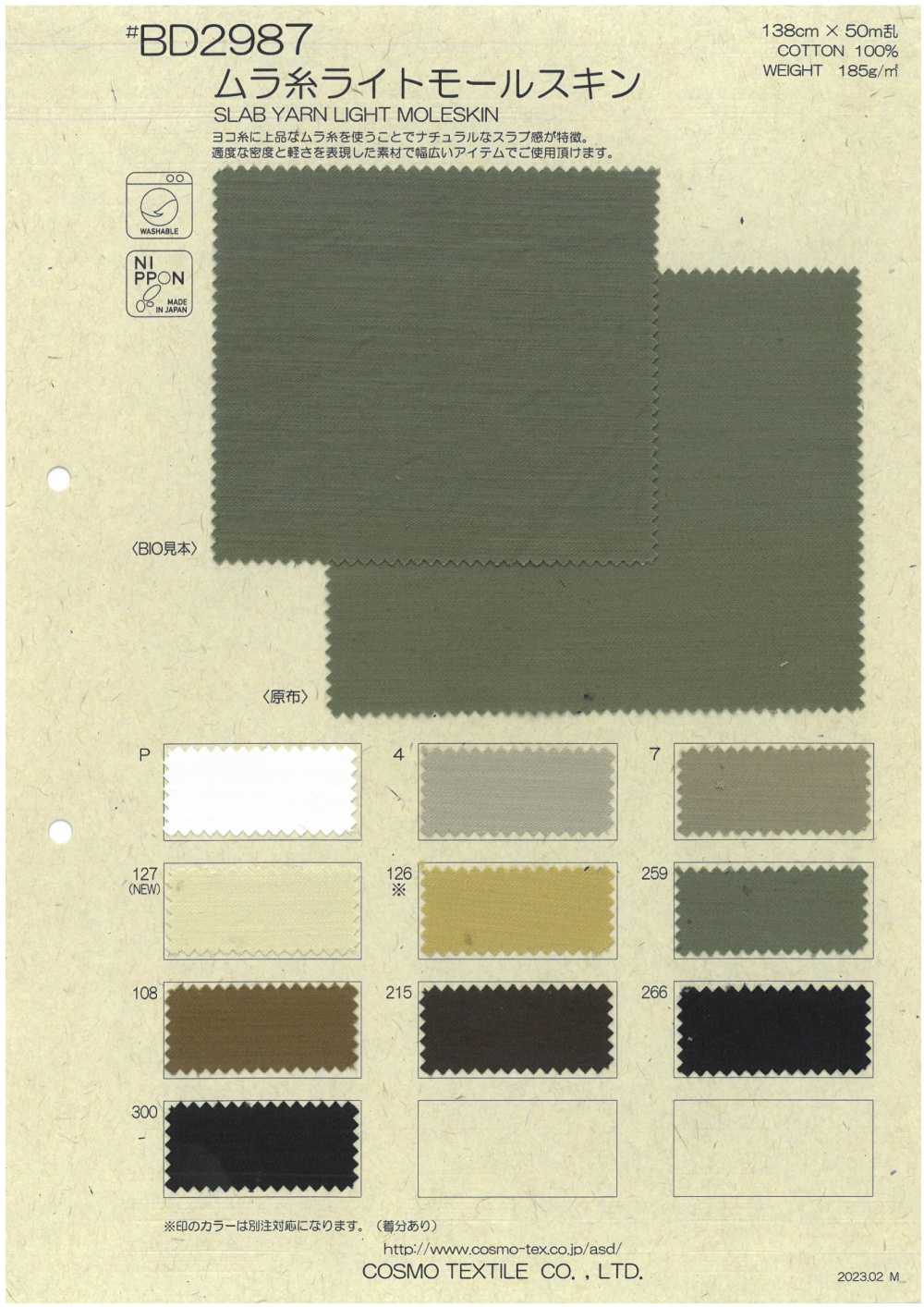 BD2987 不均勻線光鼴鼠皮布[面料] Cosmo Textile 日本