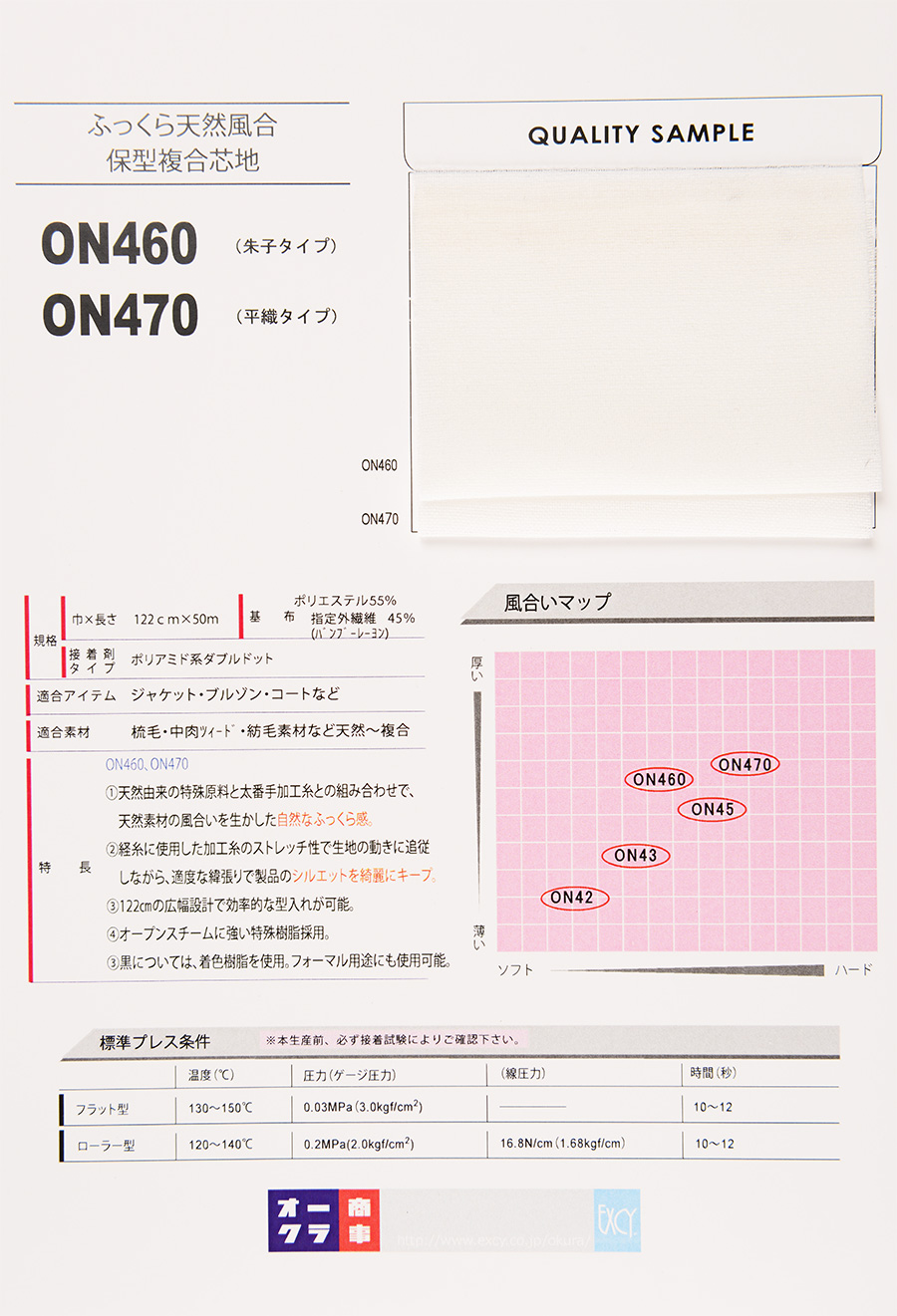 ON470 厚重服飾複合型（100D平紋）100D×50/-[襯布] 日東紡績
