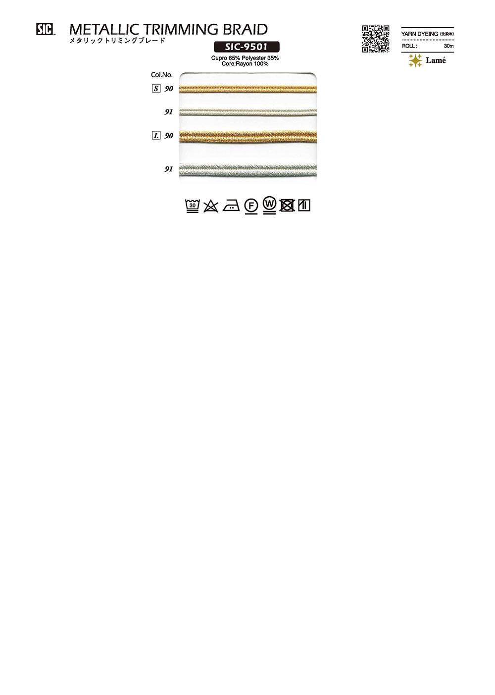 SIC-9501 金屬修邊花邊[緞帶/絲帶帶繩子] 新道良質(SIC)