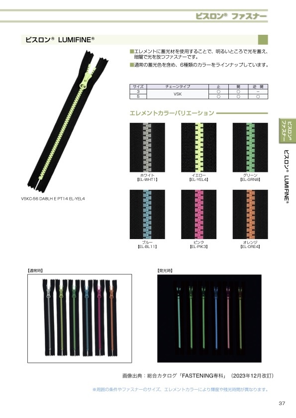 5VSKC-EL-ORE4 LUMIFINE&#174; VISLON拉鍊5尺寸橘色 閉端 YKK